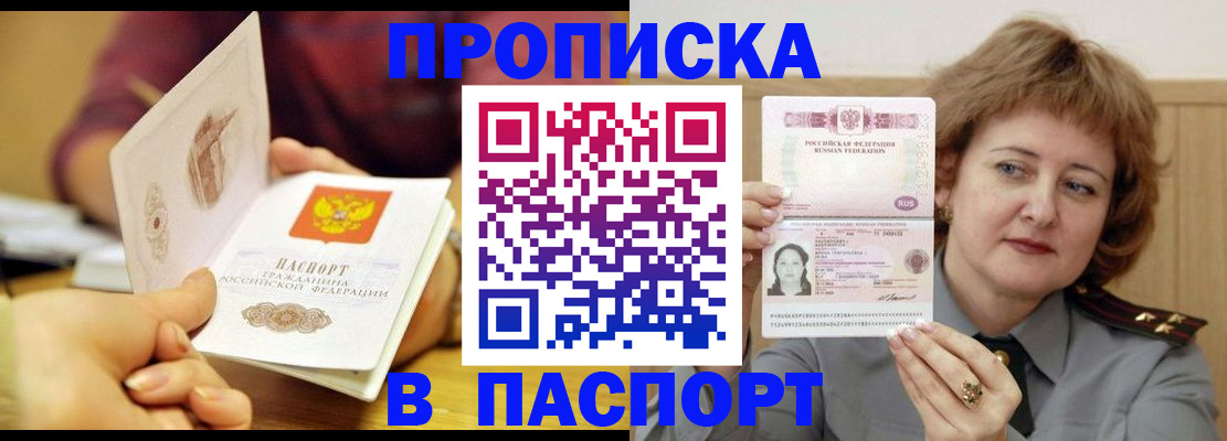 прописка паспорт в Кудрово